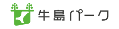 牛島パーク