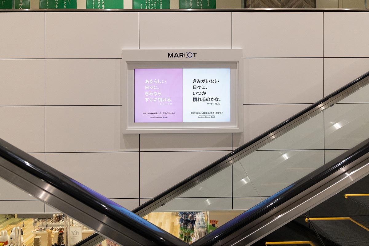 親からの「エール」と「ホンネ」のメッセージ