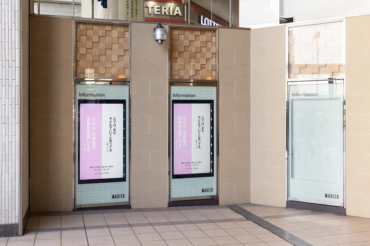 親からの「エール」と「ホンネ」のメッセージ