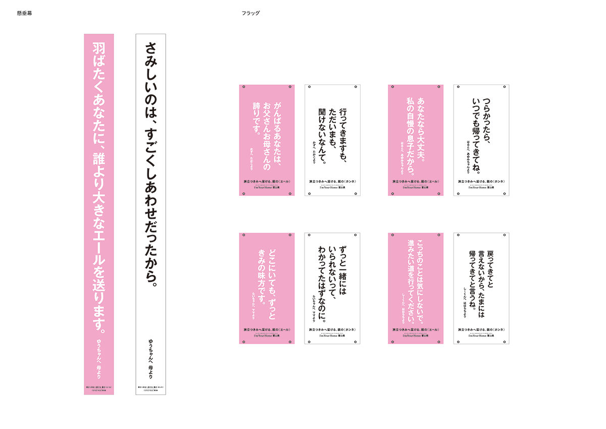 親からの「エール」と「ホンネ」のメッセージ