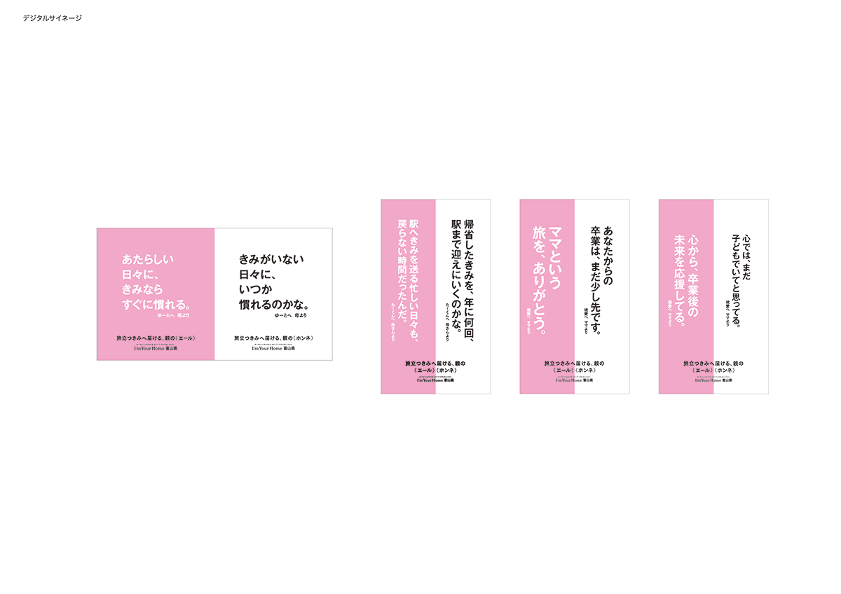 親からの「エール」と「ホンネ」のメッセージ