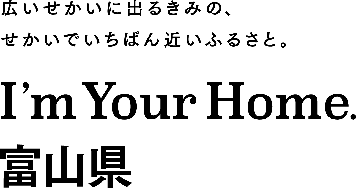 I'm Your Home. 富山県