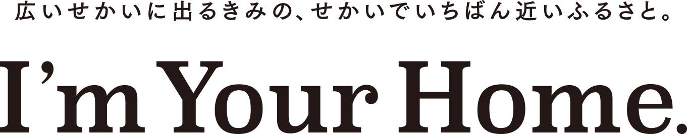 I’m Your Home.富山県