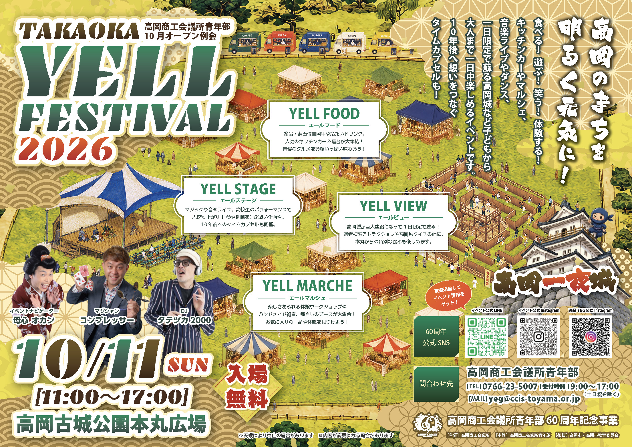 TAKAOKA YELL FESTIVAL 2026 | イベント | 【公式】富山県の観光/旅行