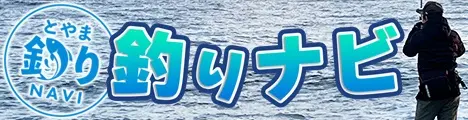 釣りナビ