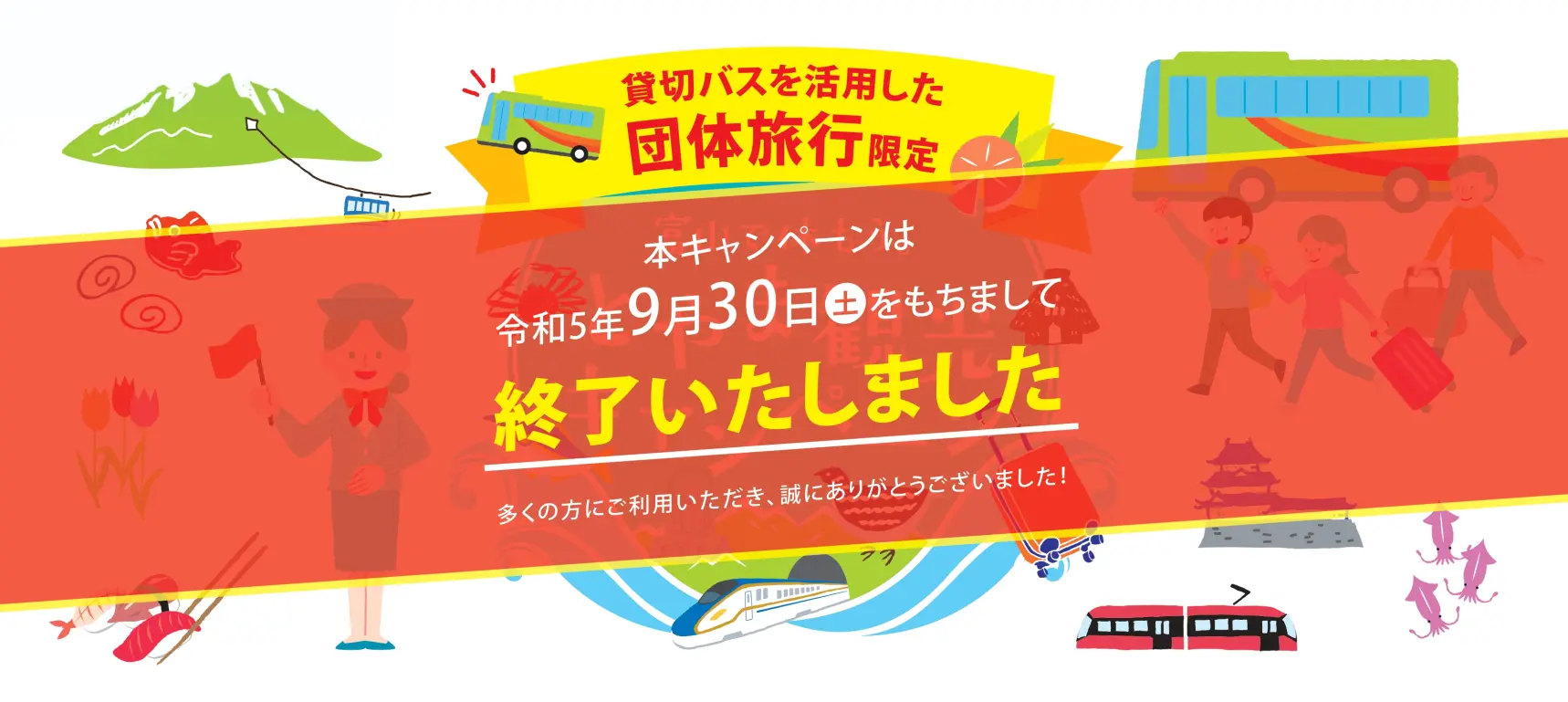 終了画面