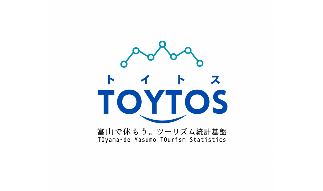 富山で休もう。 ツーリズム統計基盤「TOYTOS」（トイトス）