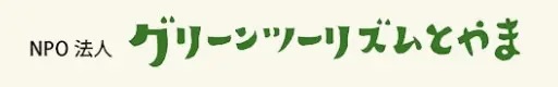 GTとやま