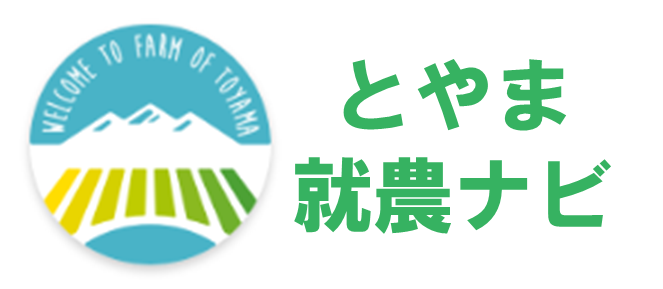 とやま就農ナビ