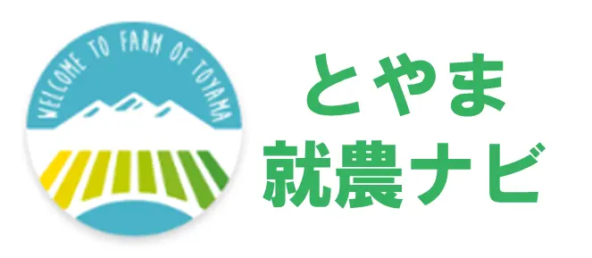 とやま就農ナビ