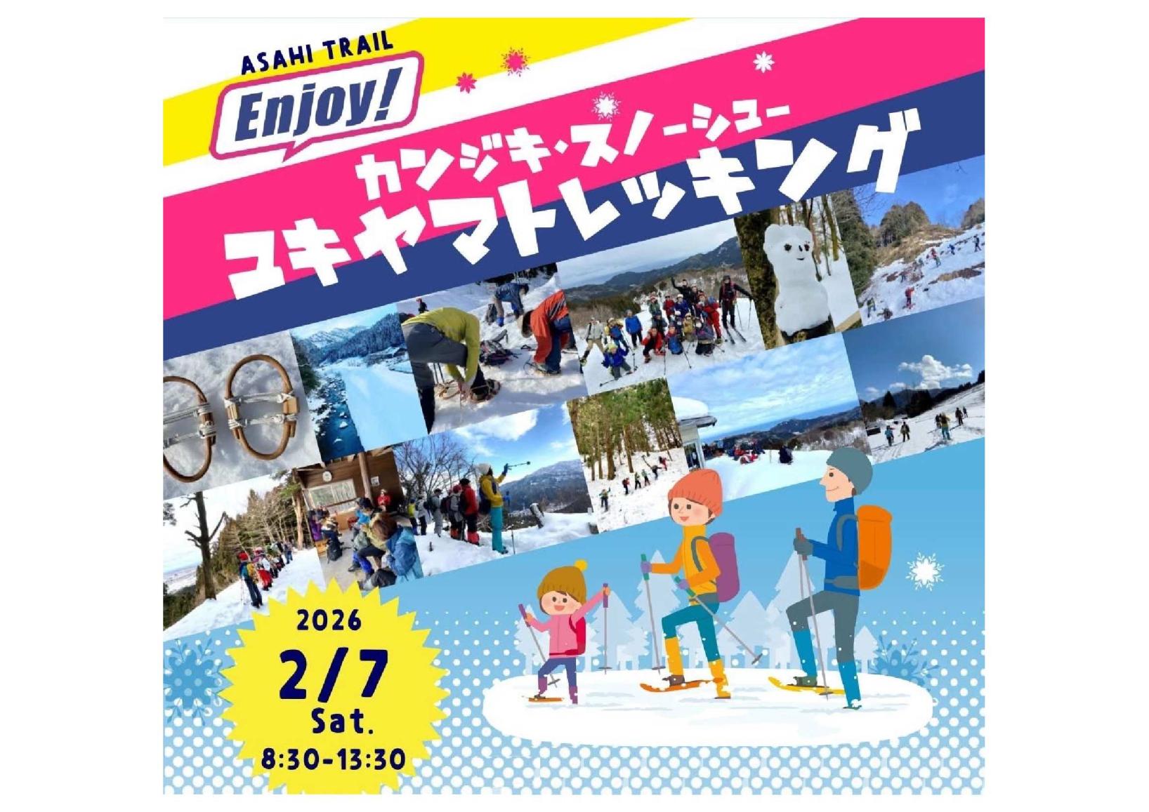 【2026年2月7日（土）開催】かんじき＆スノーシュー雪山トレッキング