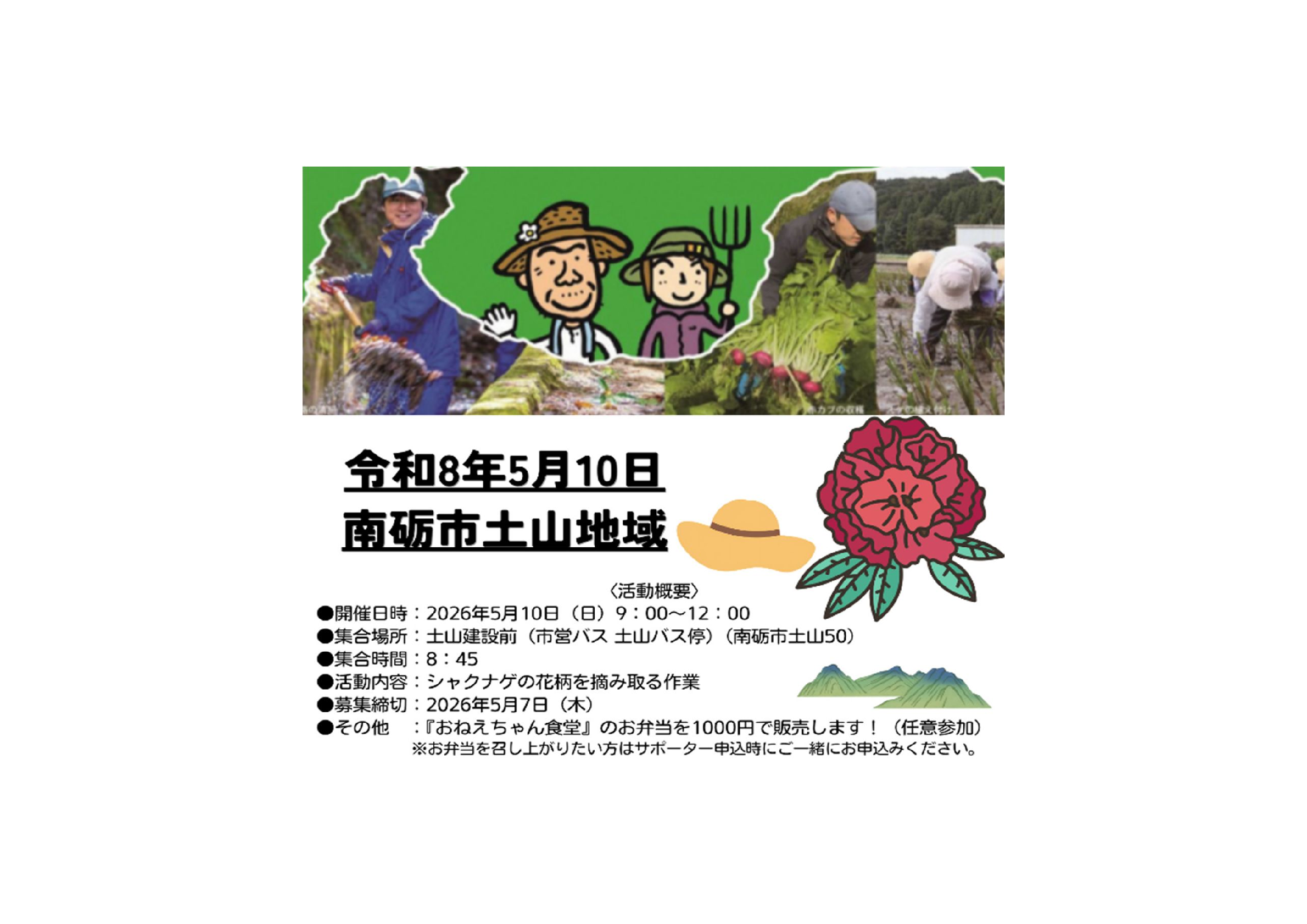 🌾 南砺市土山地域「とやま農業・農村サポーター」募集中！ 🌿