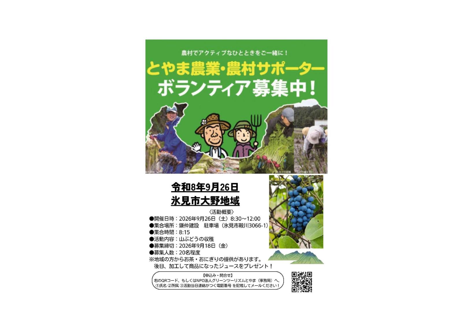 🌾 氷見市大野地域「とやま農業・農村サポーター」募集中！ 🌿