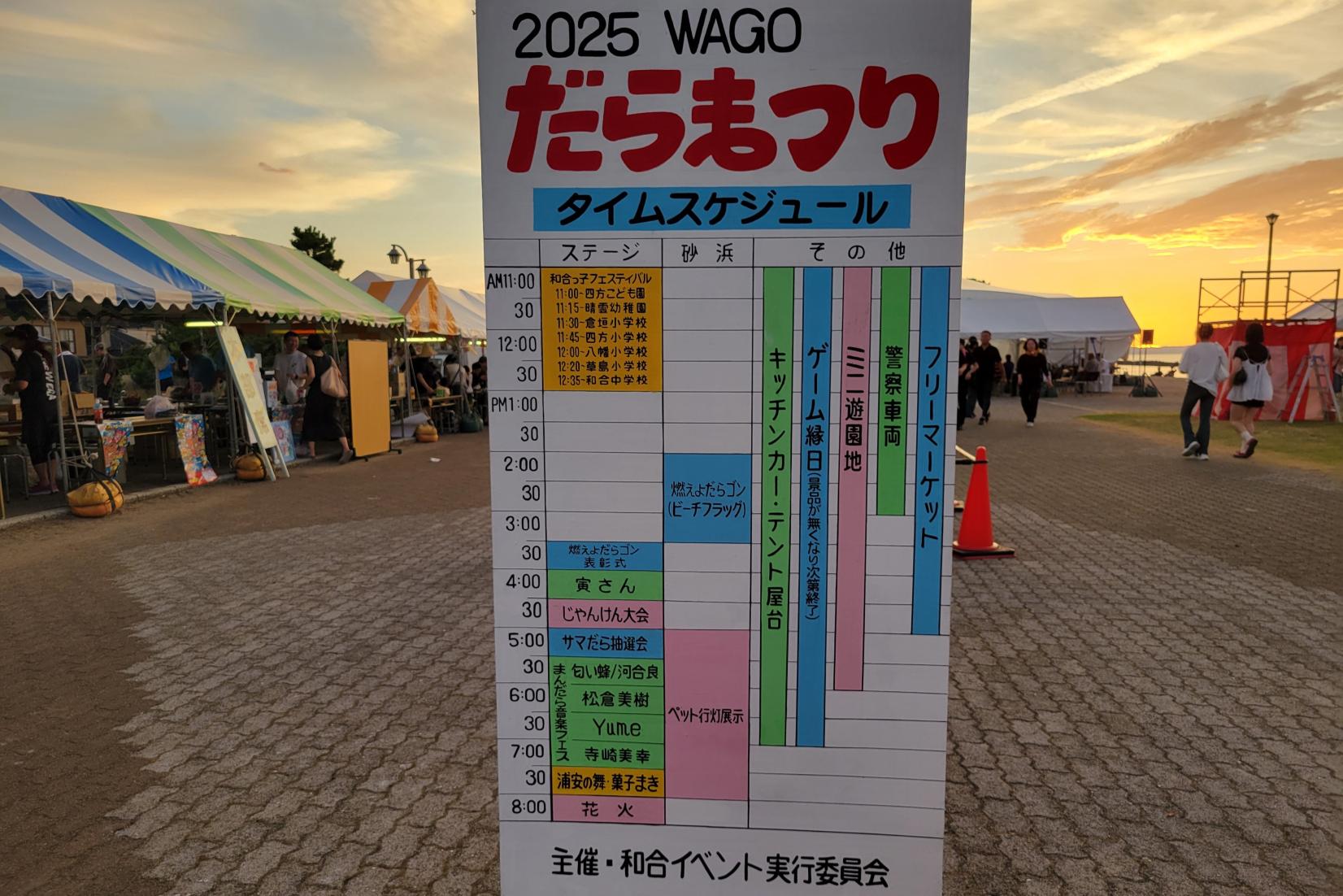 毎年7月末の日曜日開催「WaGo！だらまつり」-0