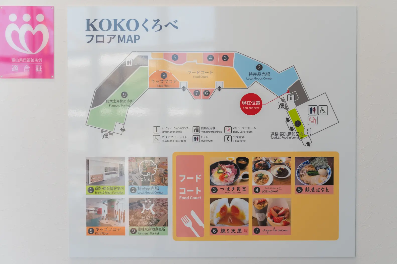 フロアマップと店舗紹介-0