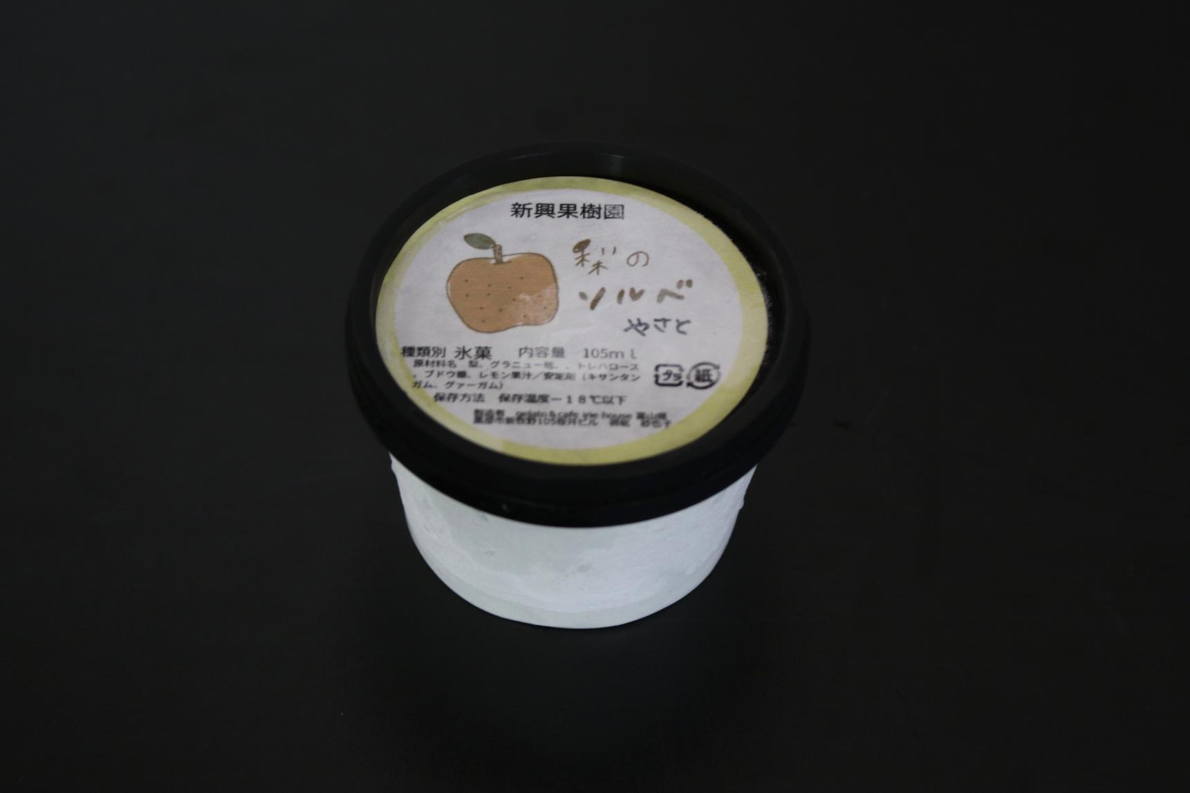 梨のおいしさをまるごと味わえる！「梨のソルベ やさと」-0