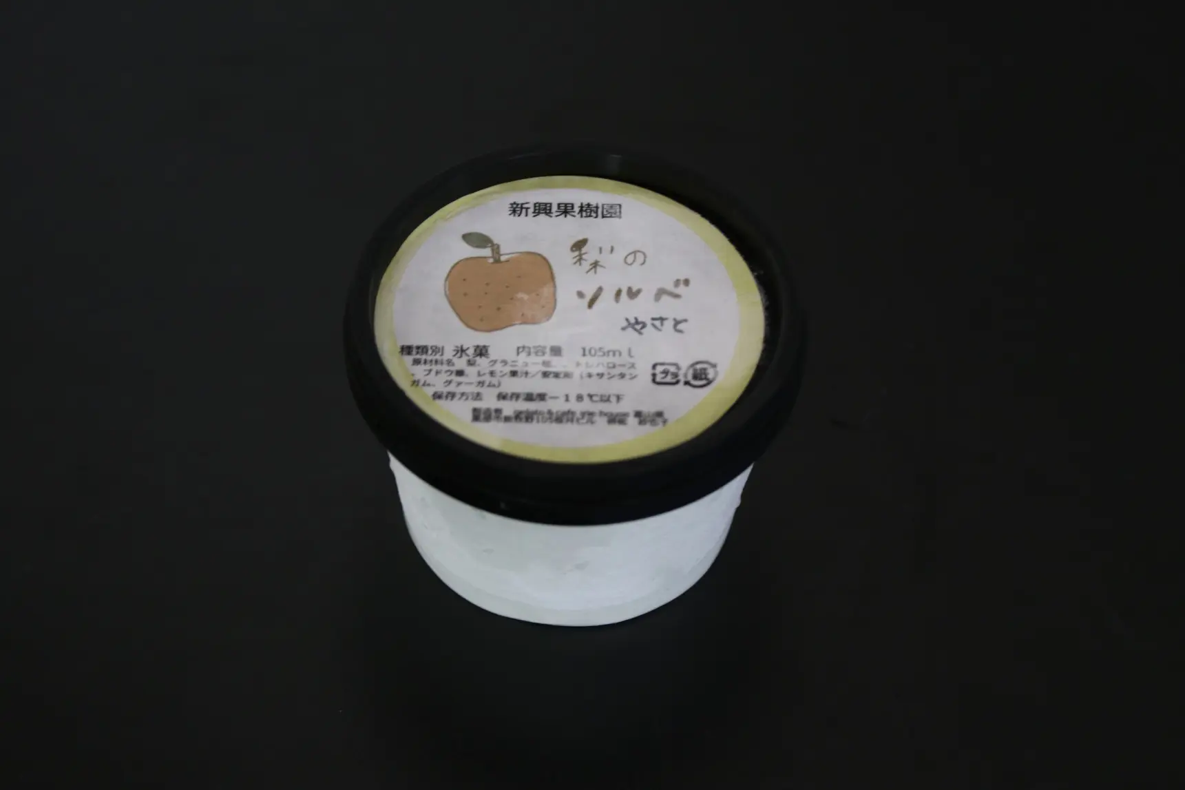 梨のおいしさをまるごと味わえる！「梨のソルベ やさと」-0