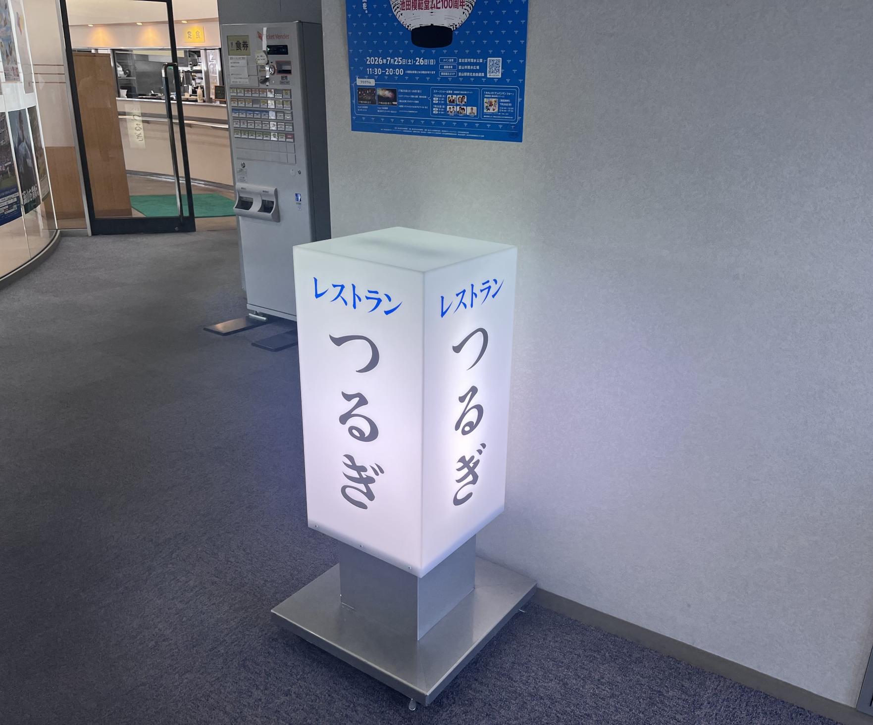 【北日本新聞社・つるぎ】10階から見渡す絶景を前に「さばみそ煮」を食す-2
