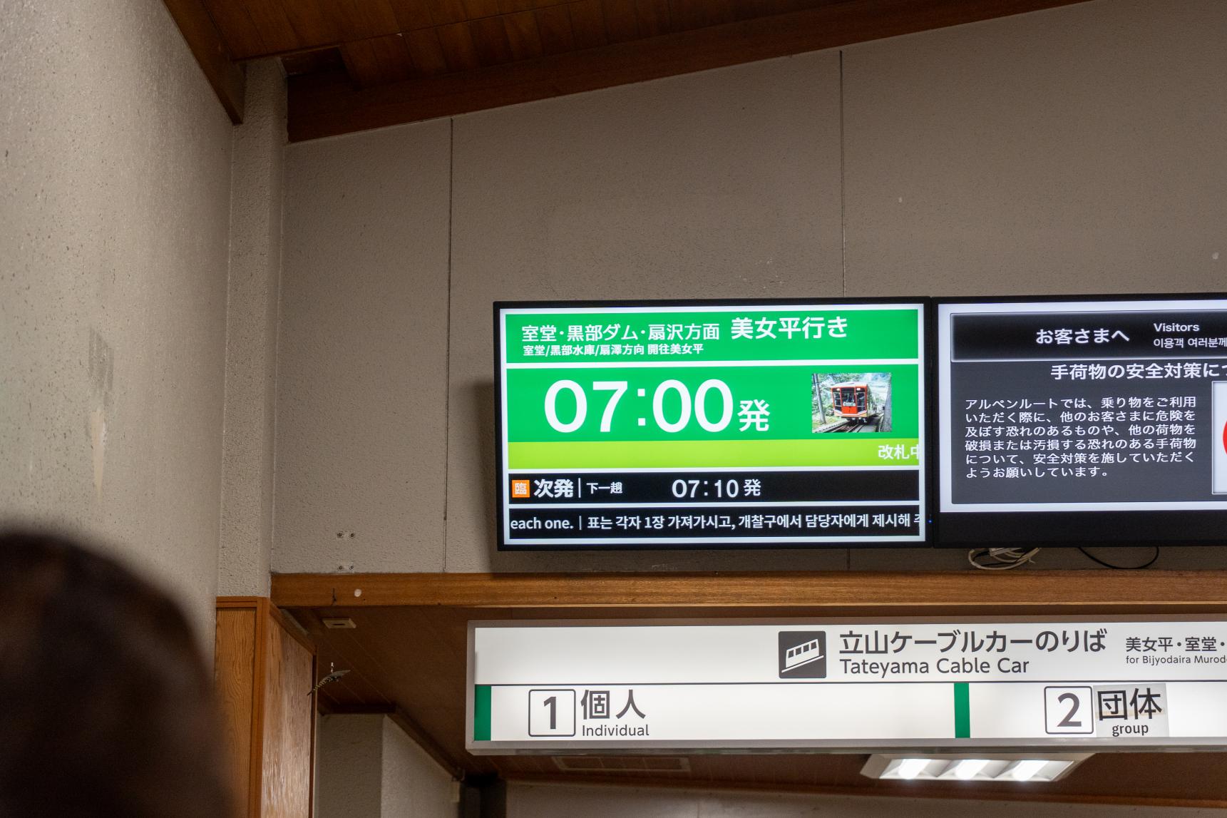 7:00 立山駅からケーブルカーで出発-0