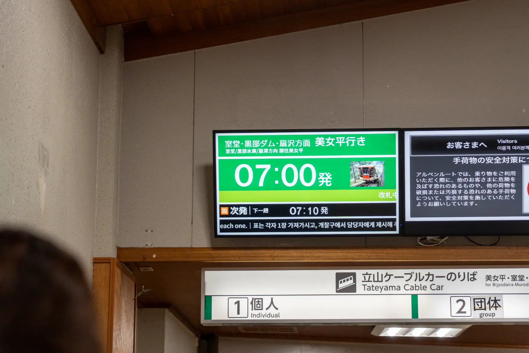 7:00 立山駅からケーブルカーで出発-0