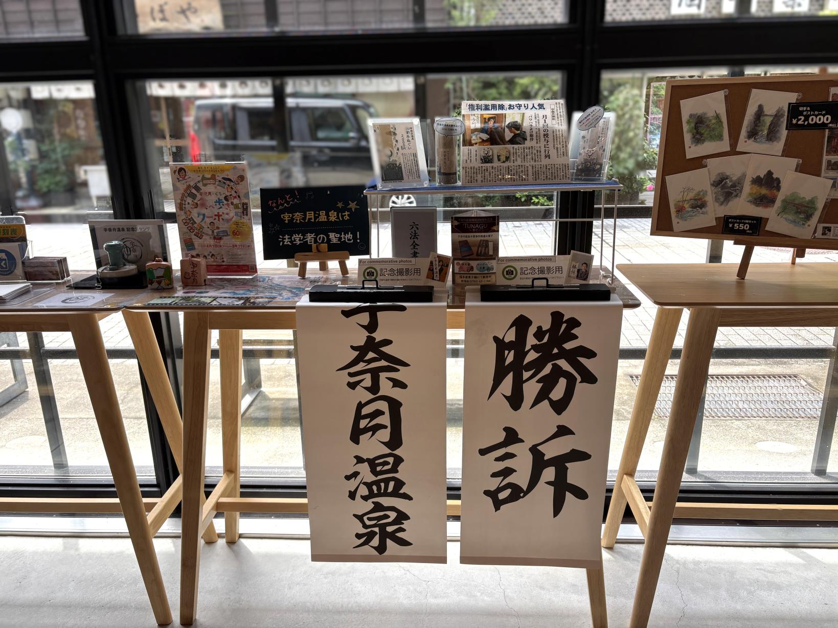宇奈月温泉観光案内所で記念撮影！-2