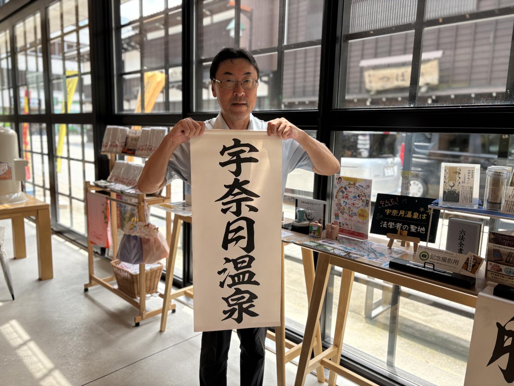 宇奈月温泉観光案内所で記念撮影！-0