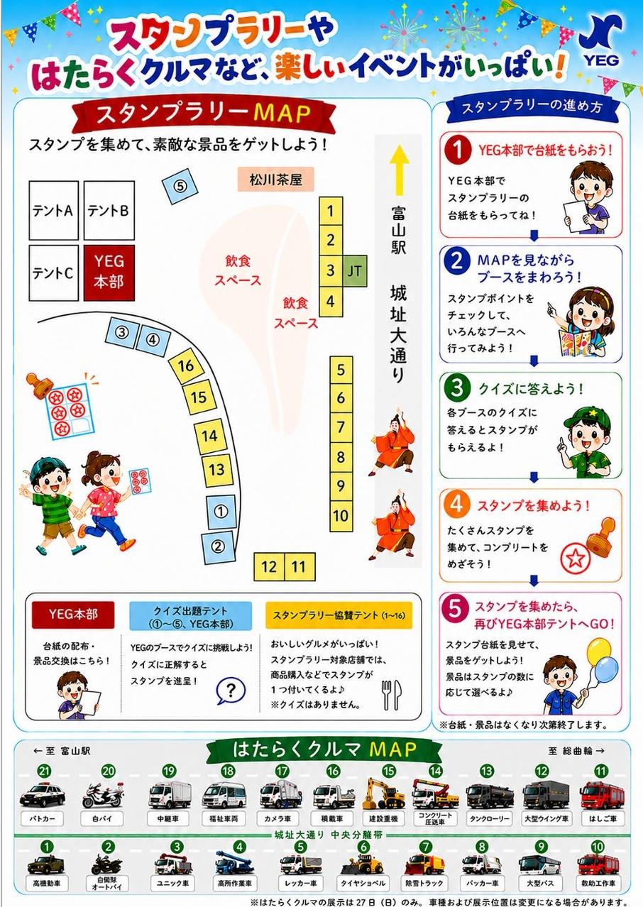 【富山まつりスタンプラリー】会場巡りクイズに答えて親子で楽しもう！-1
