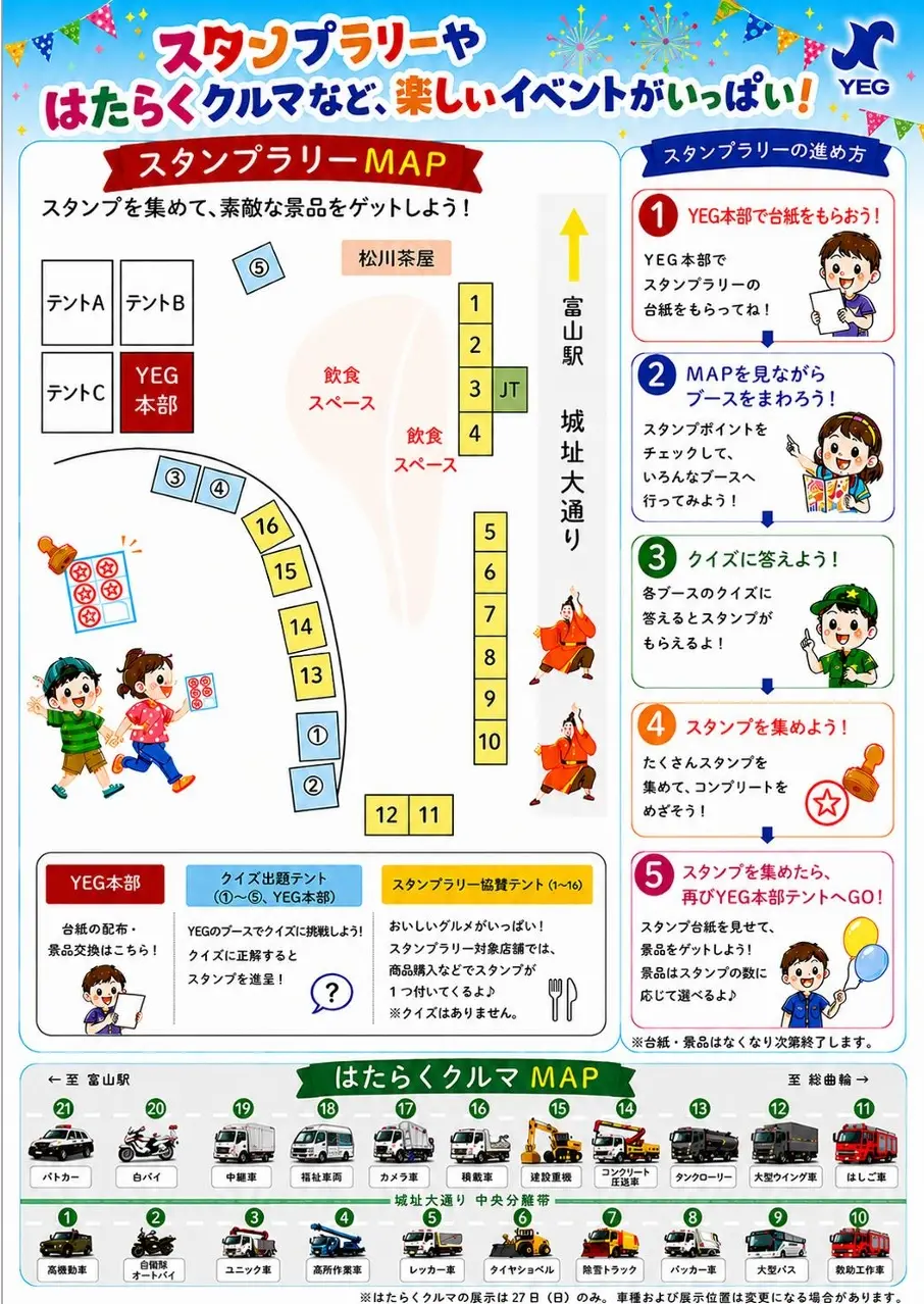 【富山まつりスタンプラリー】会場巡りクイズに答えて親子で楽しもう！-1