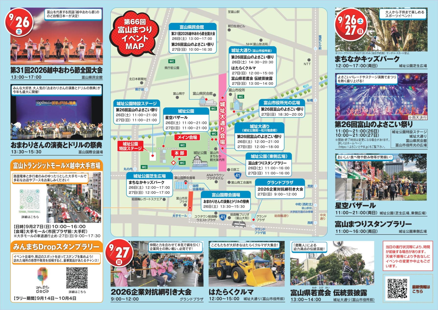 2日間で16万人来場予定・会場アクセスなど事前確認を-1