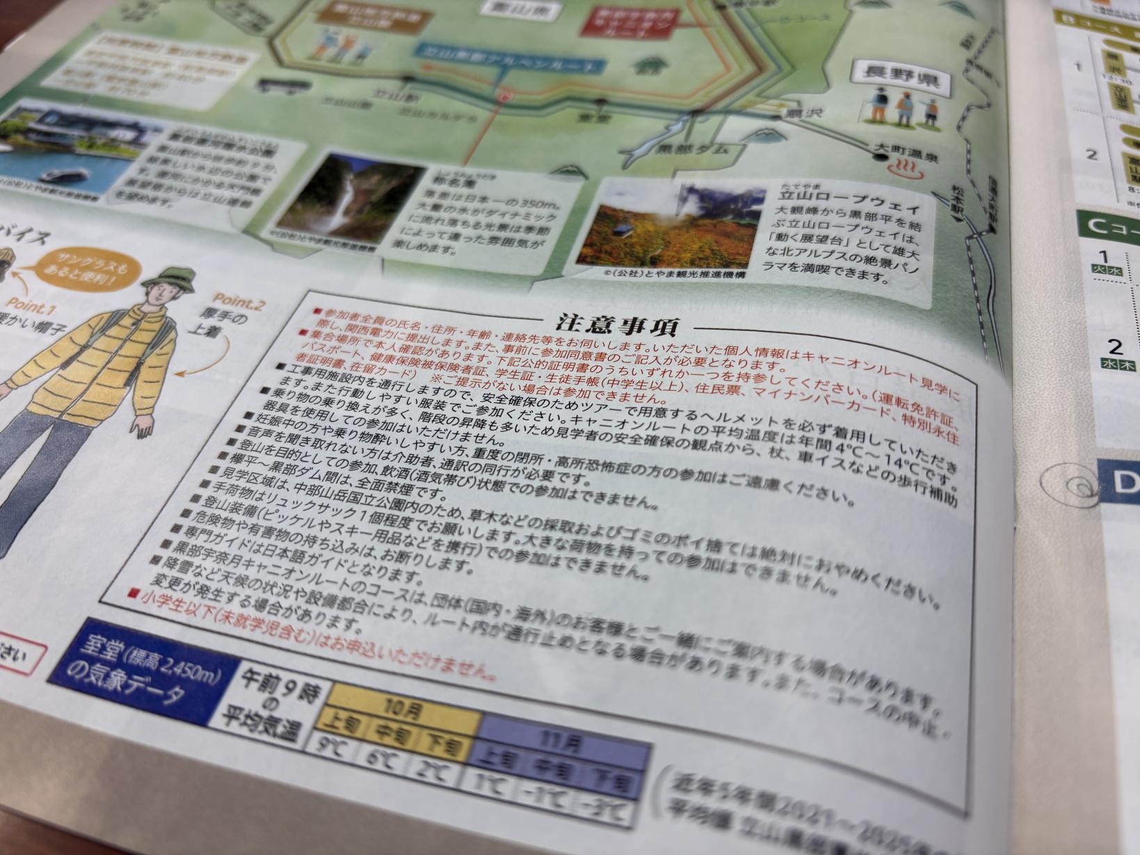 服装や荷物の注意点を、申し込み前に確認！-0