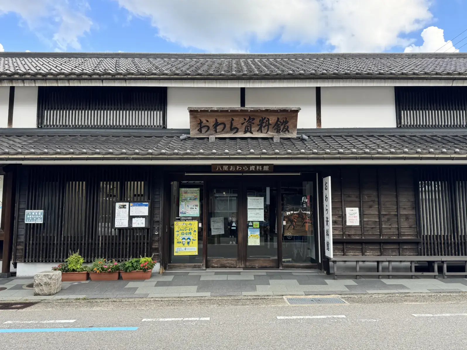 立ち寄りスポット「八尾おわら資料館」-0