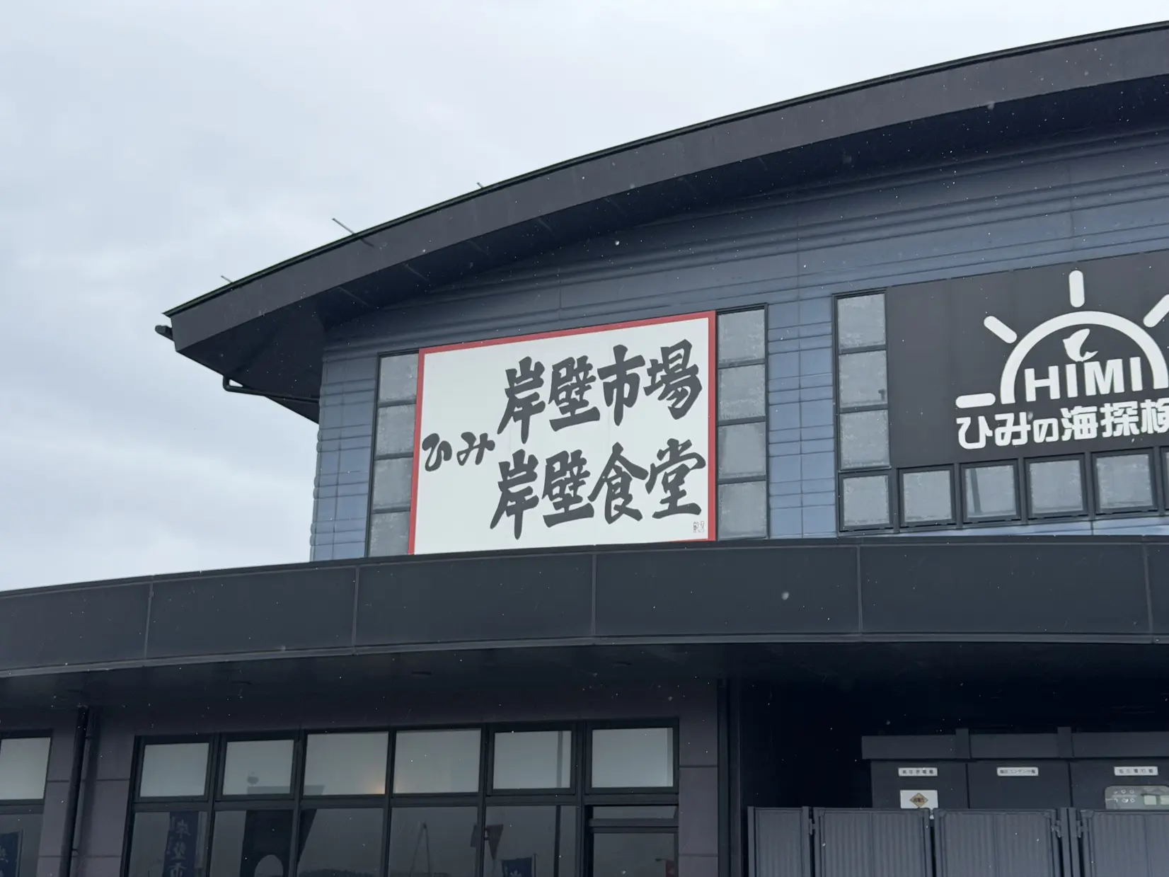 ゆったり味わう氷見の海の幸-1