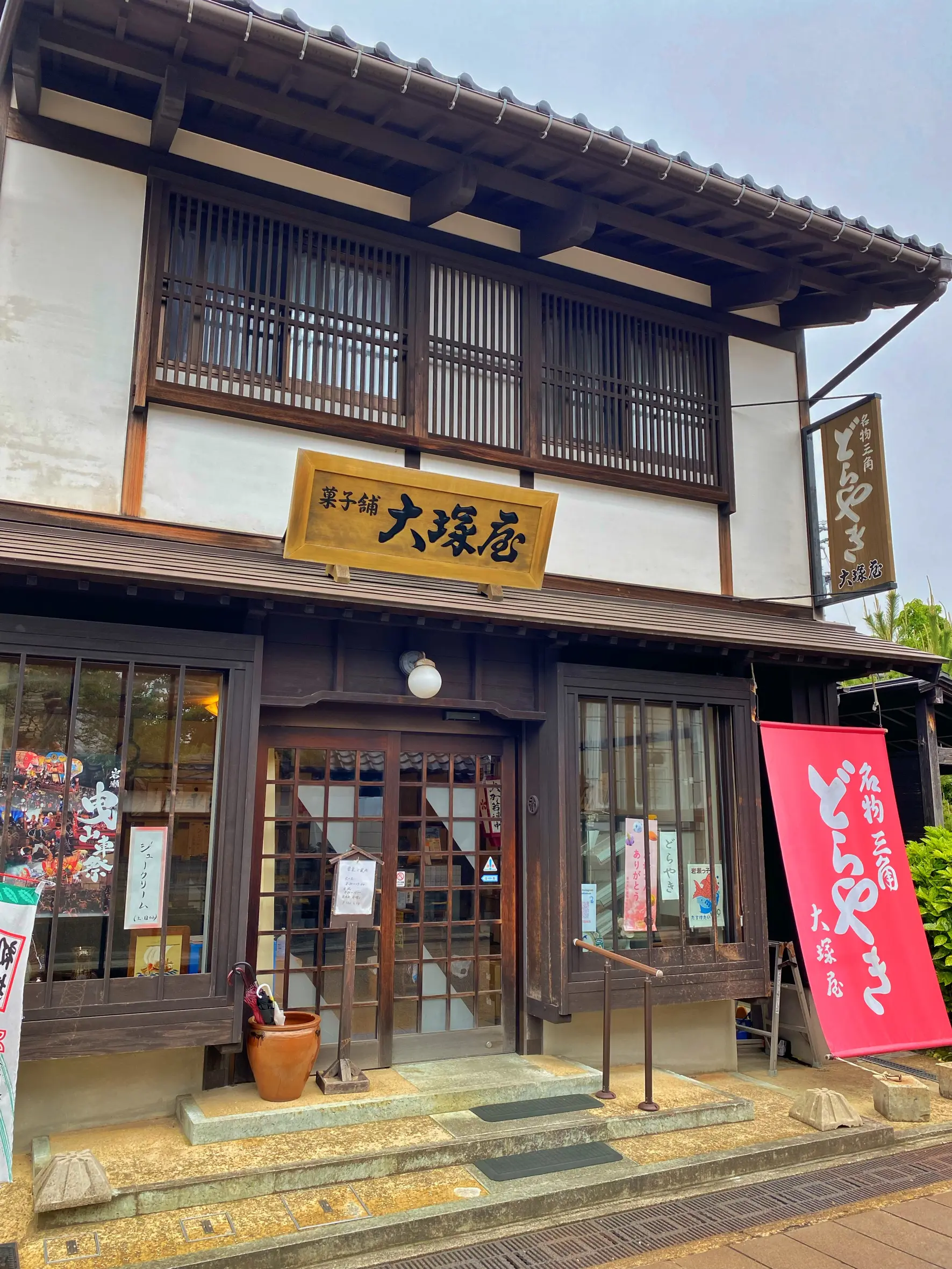 2.　三角どら焼き「大塚屋」-0