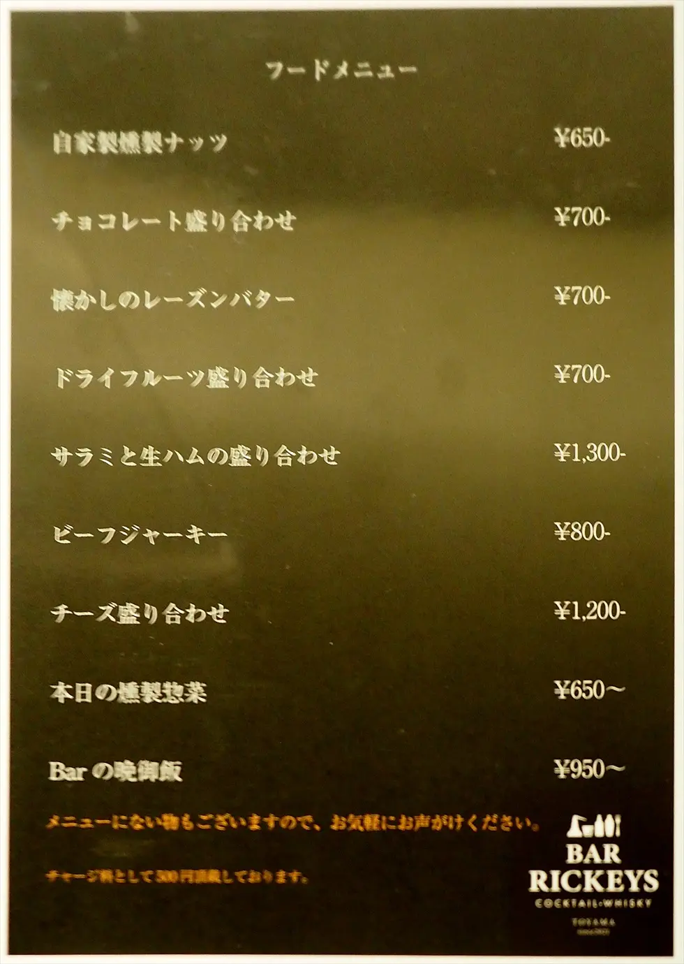BARの晩御飯！？-0