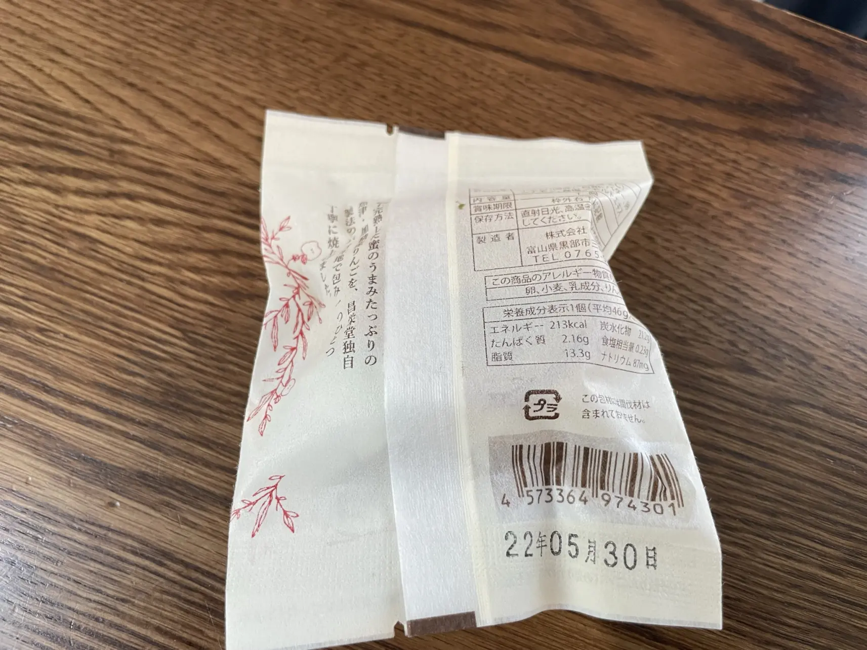 地元の材料を使った「加積りんごパイ」-1