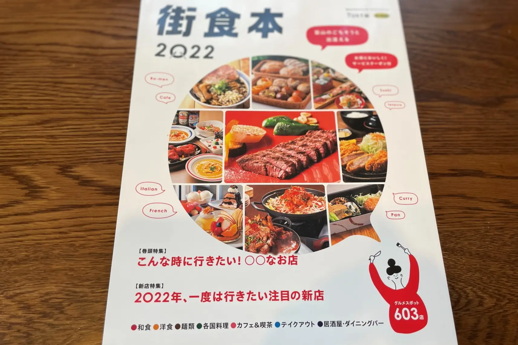 富山の人気月刊誌『Takt』と、ガイドブック『街食本』-3