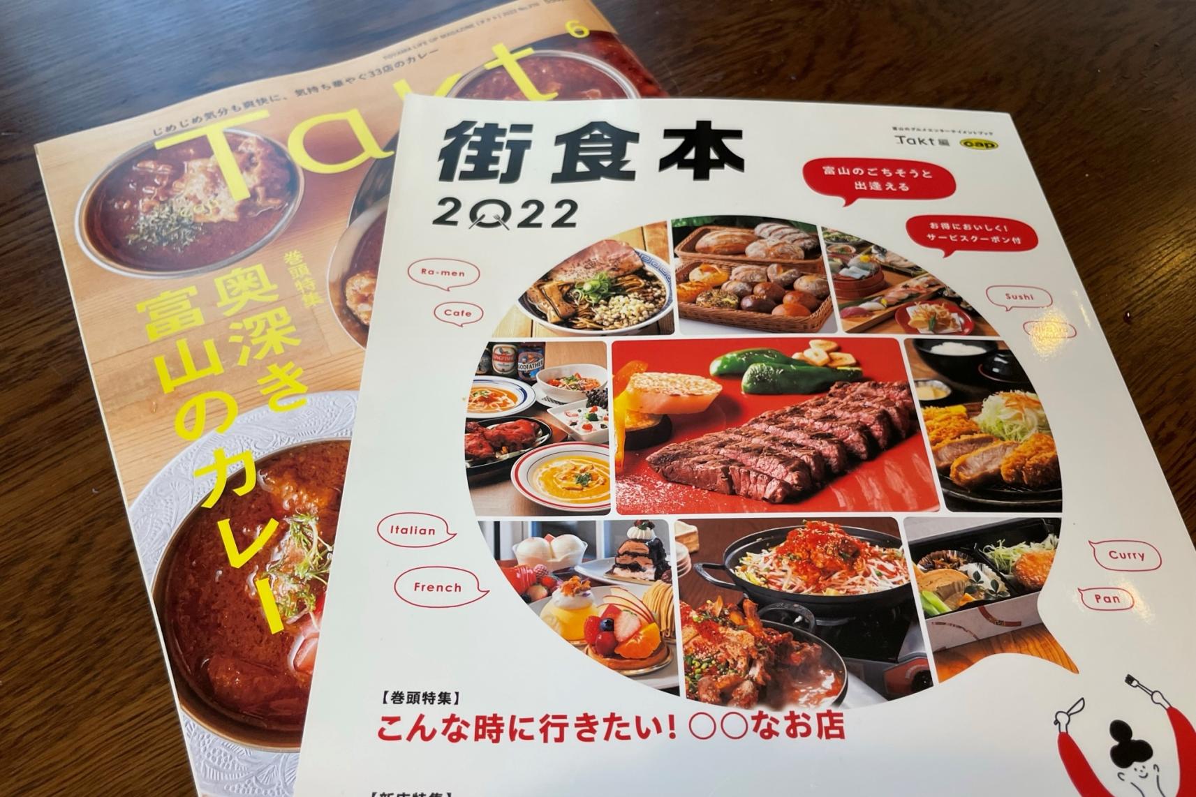 富山の人気月刊誌『Takt』と、ガイドブック『街食本』-0