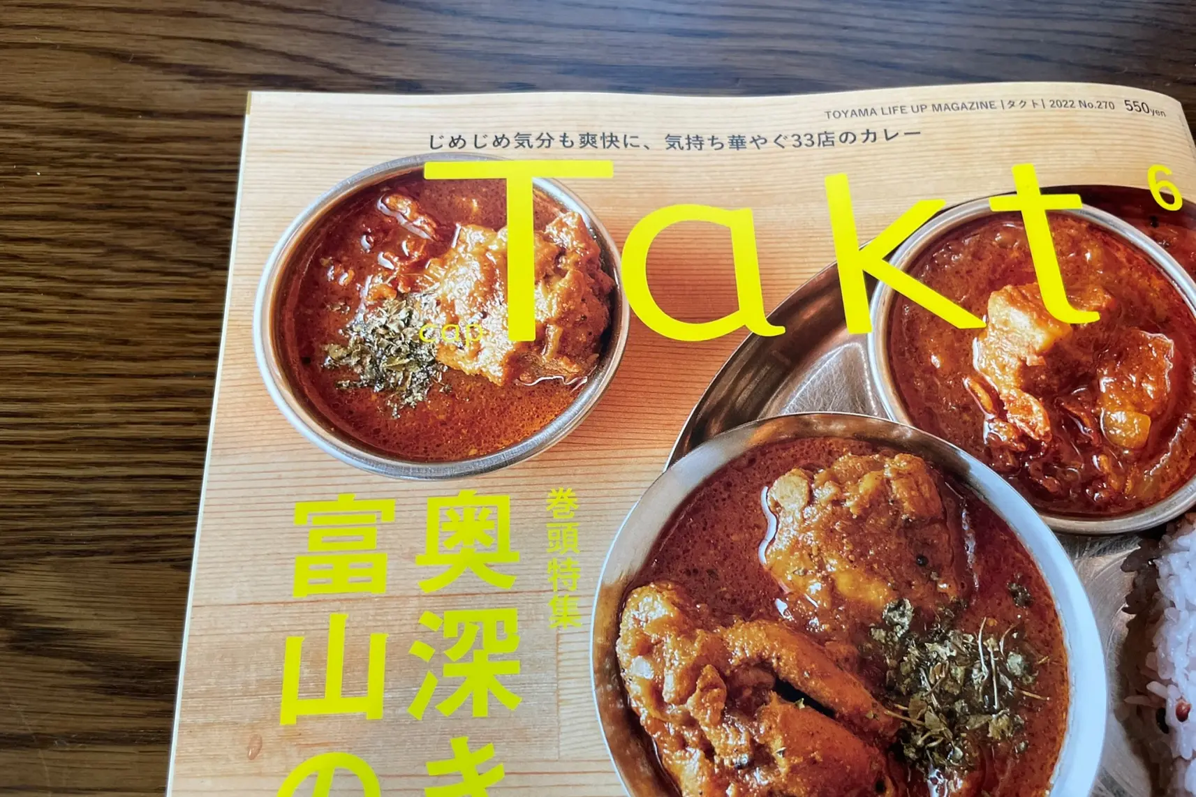 富山の人気月刊誌『Takt』と、ガイドブック『街食本』-1
