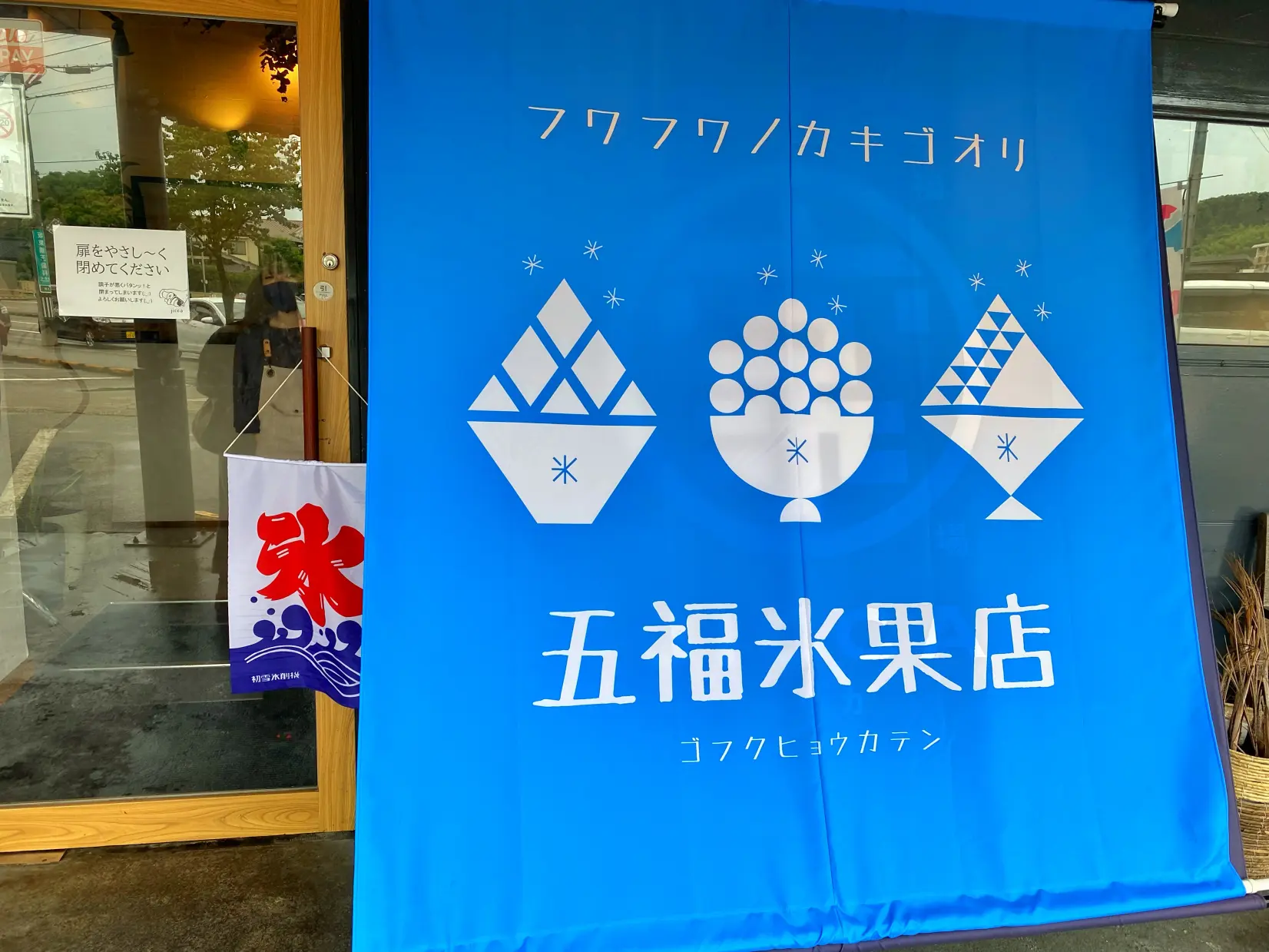 8.　五福氷菓店（富山市）-3