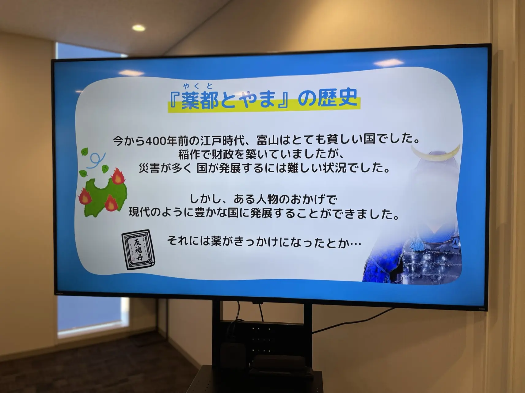 薬都とやまの歴史を、楽しく勉強！-3