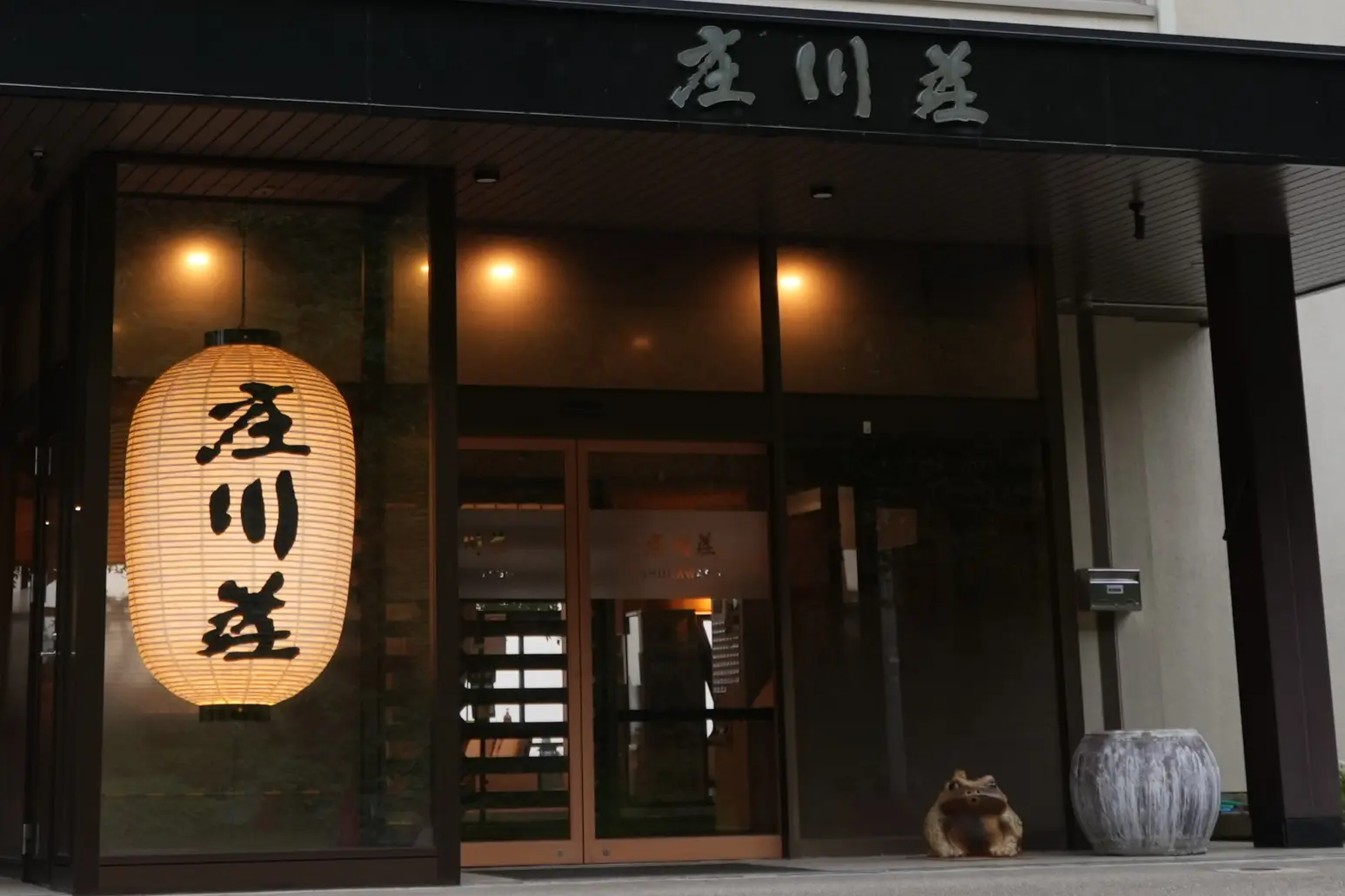 ４．「庄川清流温泉 となみ野庄川荘一萬亭」で日帰り温泉に！-0