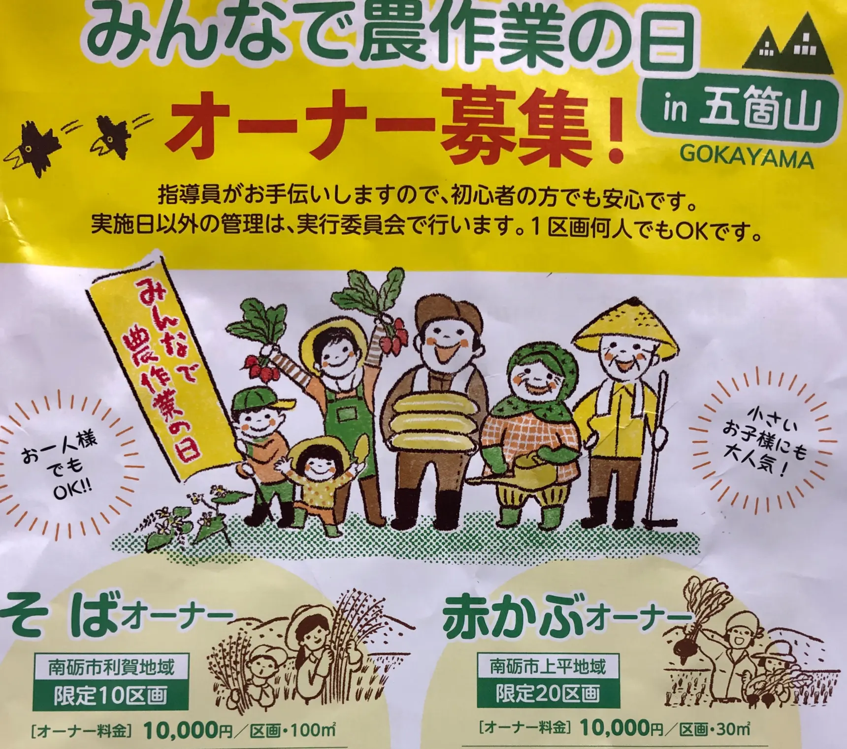 「みんなで農作業の日in五箇山」のお問い合わせ・お申込みについて-1