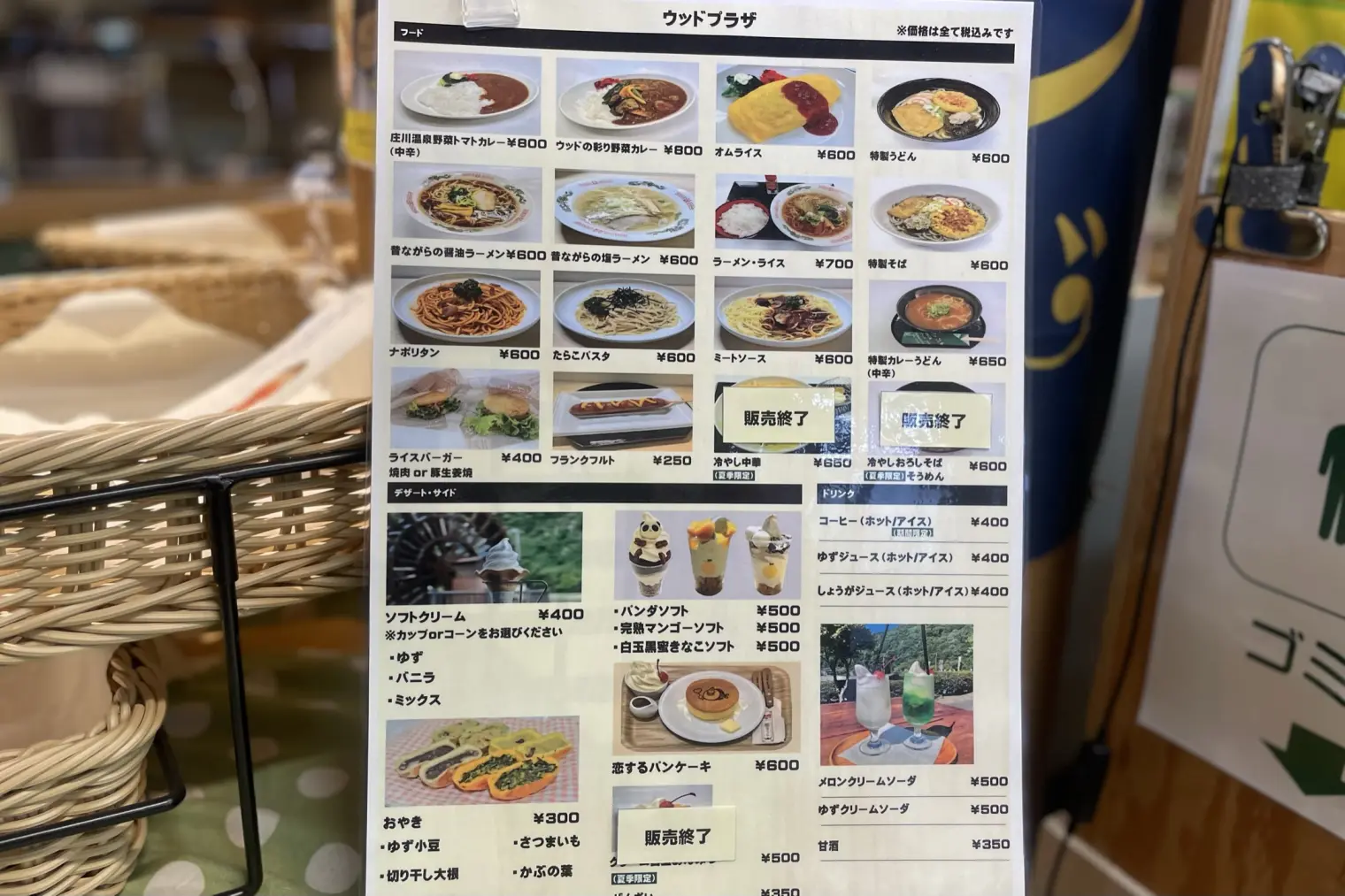 ２．【庄川ウッドプラザ】の「ゆずソフト」-3