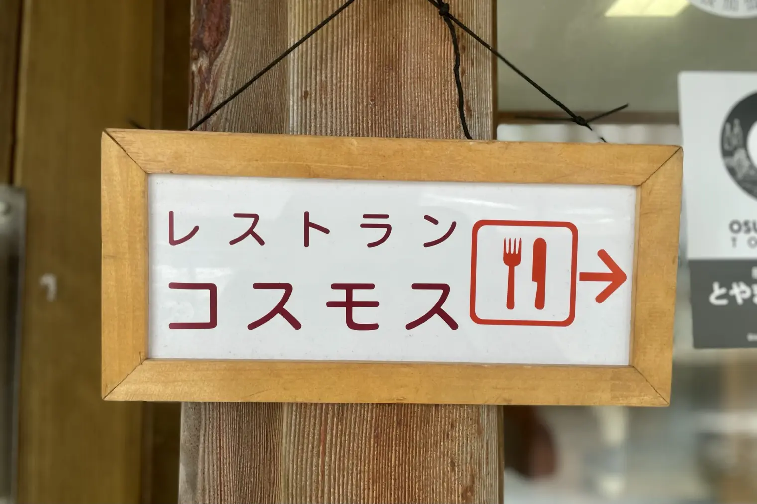 ４．【夢の平コスモス荘】の「ソフトクリーム」-2