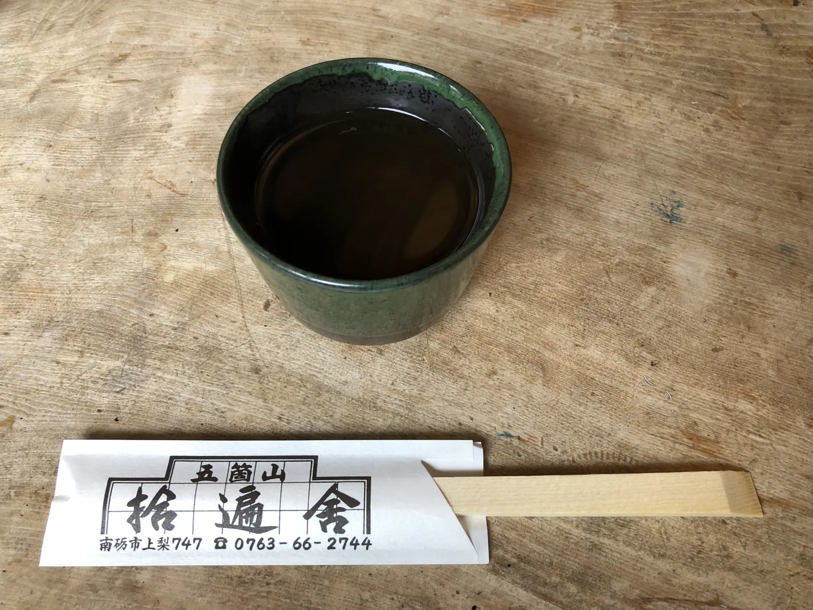 いざ、拾遍舎（じっぺんしゃ）へ-5