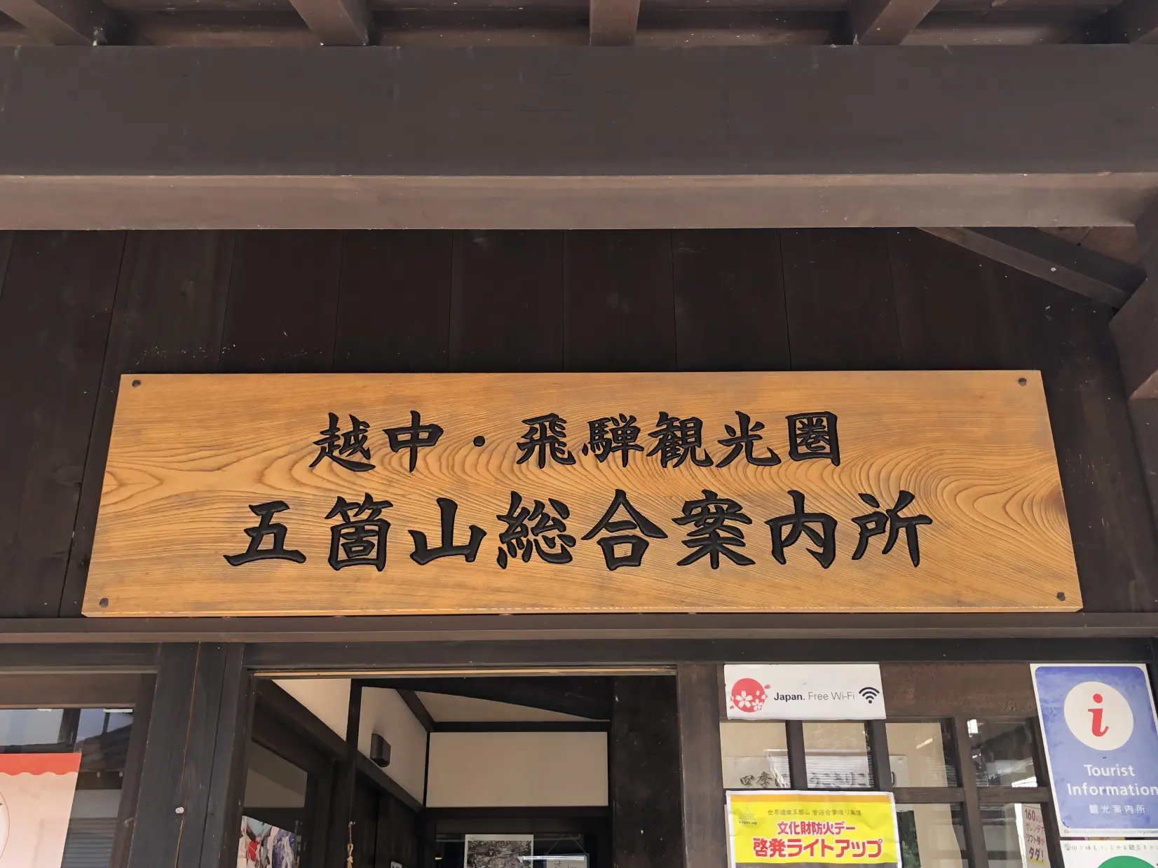 色んな五箇山を、美味しく楽しく満喫しよう！-1
