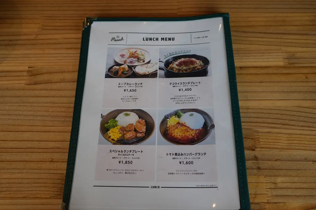ランチスポット　富山市本郷町「ほんごうの木珈琲ピエロ」！-9