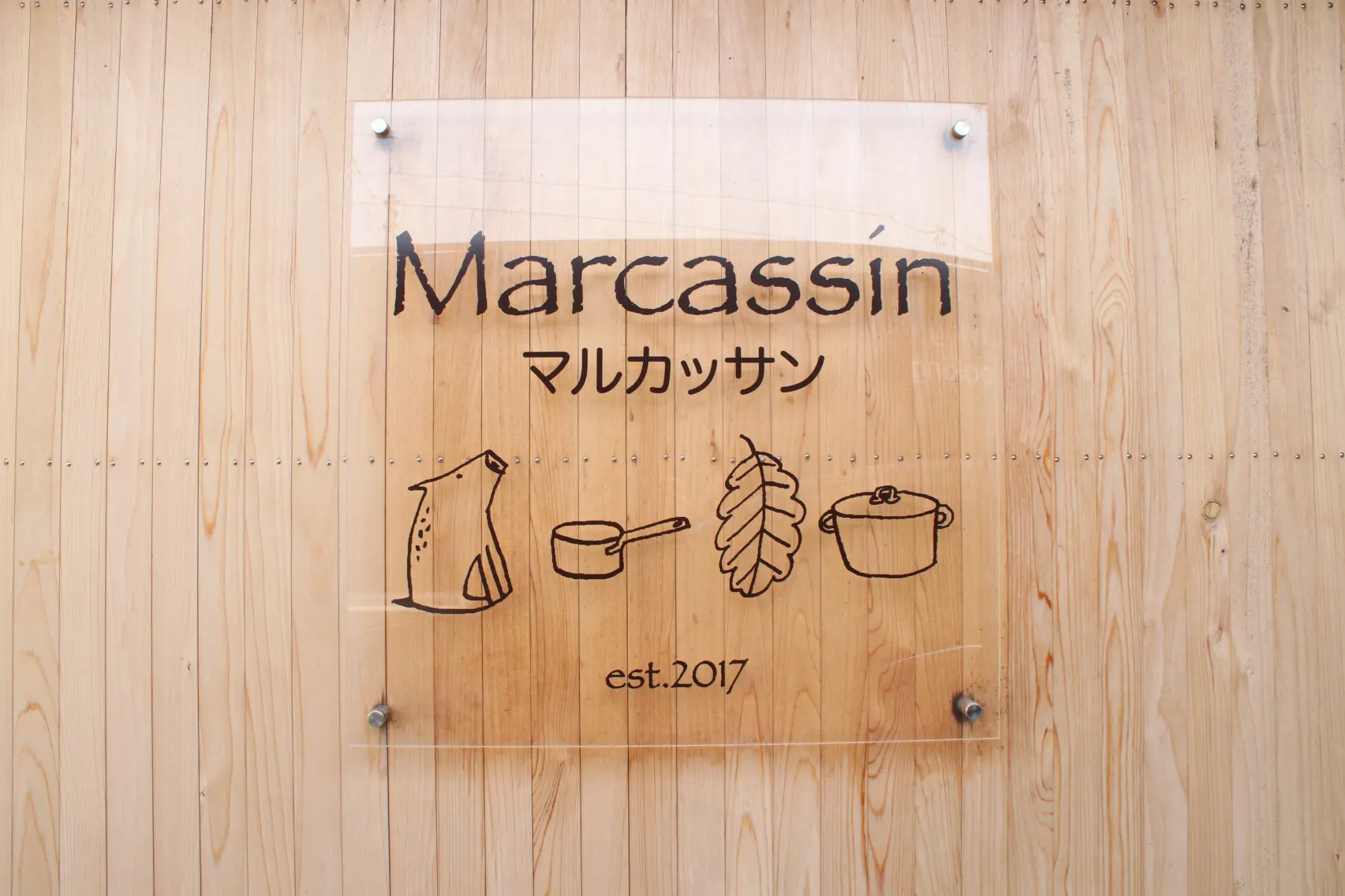 ここはヨーロッパ？　地元密着型のビストロ「Marcassin」-1