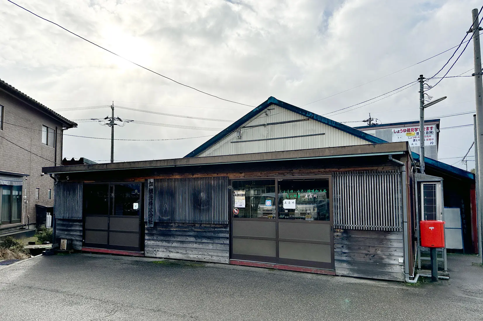 畑醸造の場所や営業時間-0