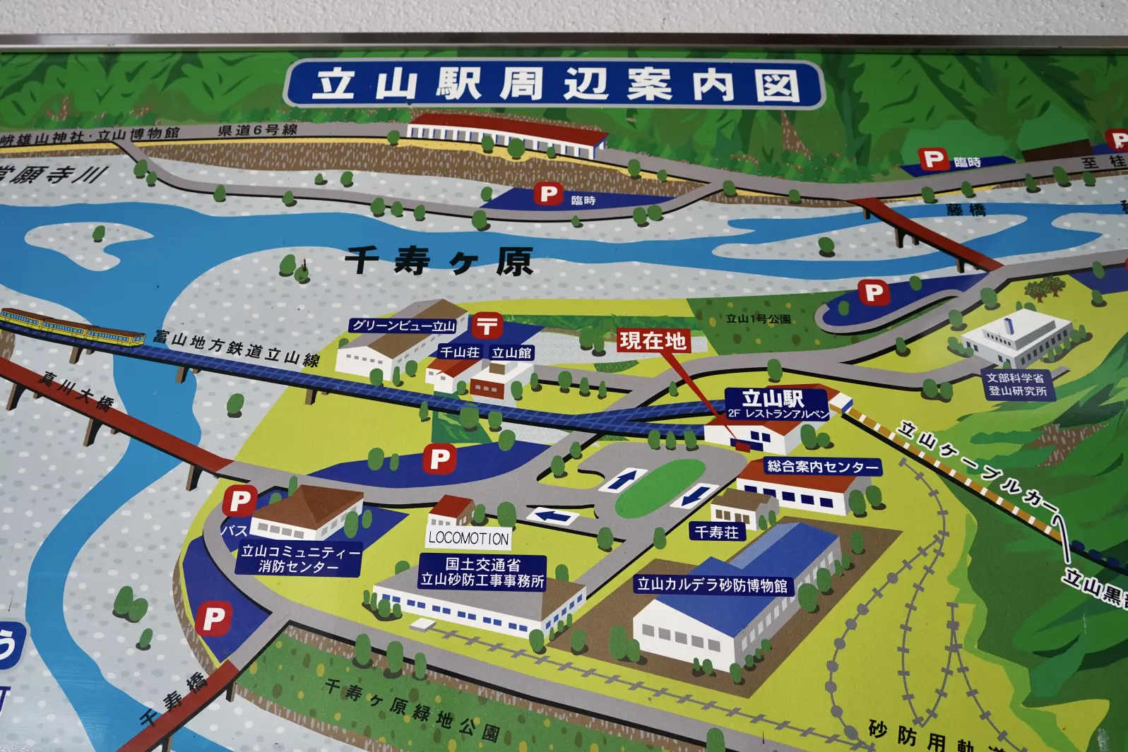 立山駅から徒歩1分-3